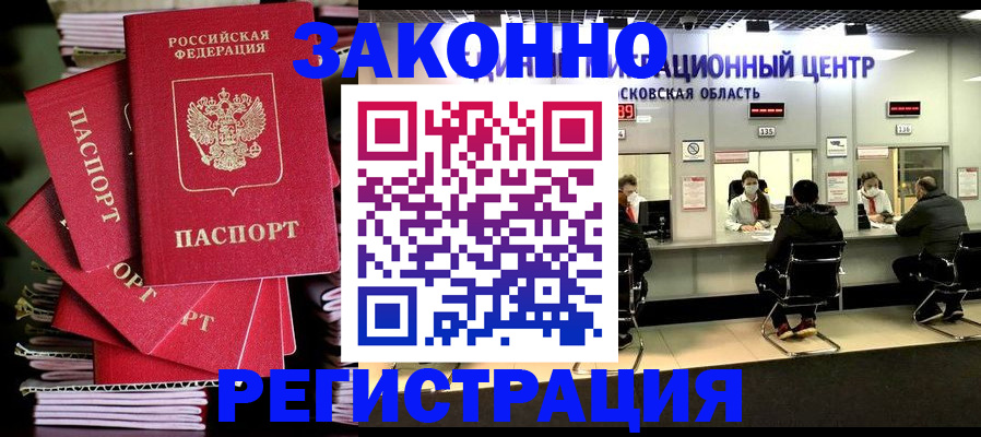 прописка паспорт в Крымске