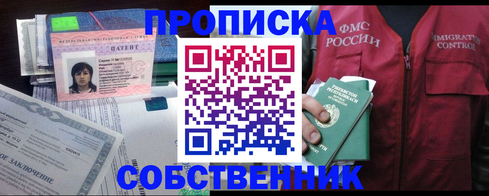 прописка 2025 в Крымске