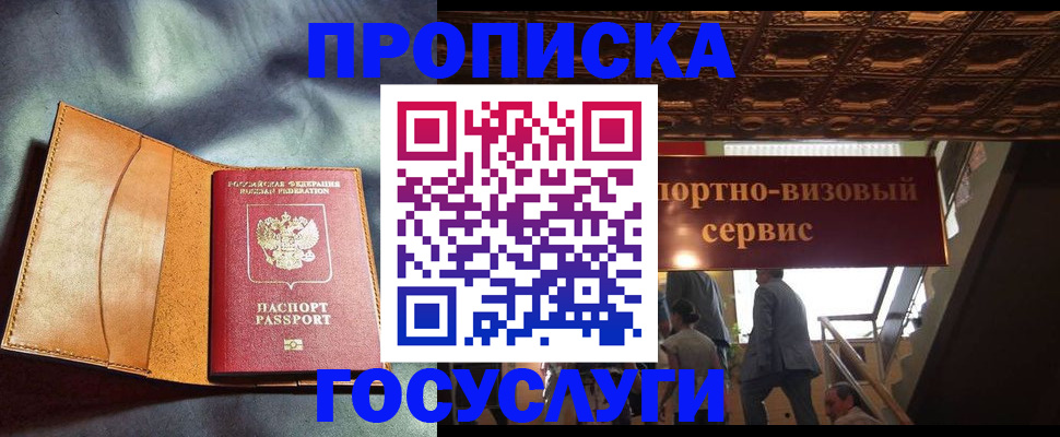 прописка гарантия в Крымске