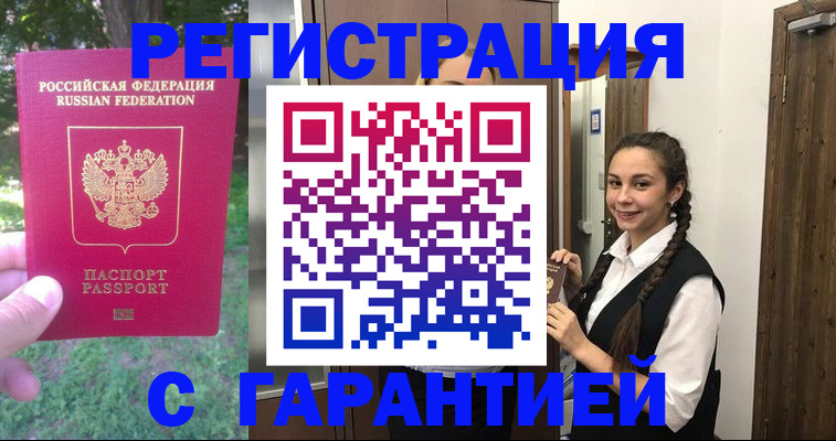 прописка от собственника в Крымске